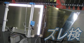 ズレ検